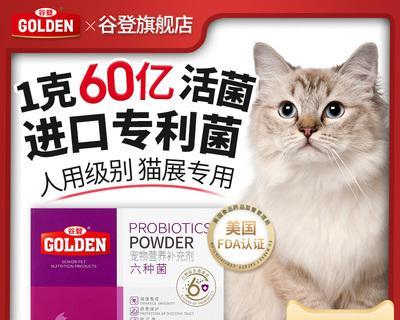 猫咪的健康之道——正确使用益生菌（为宠物猫选择益生菌）