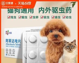 宠物驱虫，药品选择要注意（犬内外驱虫药的种类）