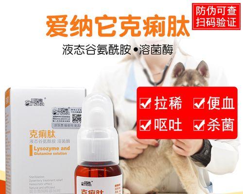 狗狗肠炎的用药指南（如何正确使用药物治疗狗狗肠炎）