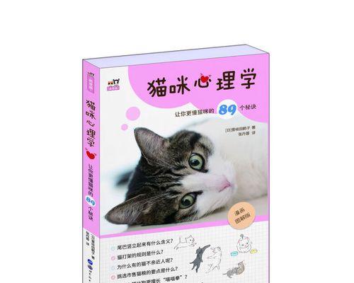 猫咪家庭医学手册（以猫咪为主的宠物健康指南）