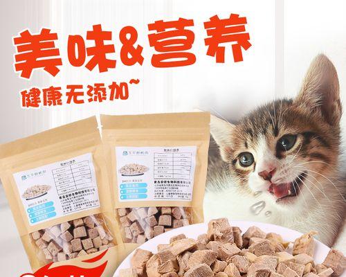 猫咪零食——让你的猫咪爱上你（以宠物为主）