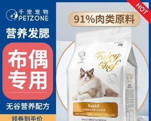 选择皇家布偶配方猫粮，给你的宠物更健康的生活（为什么皇家布偶配方猫粮是最佳选择）