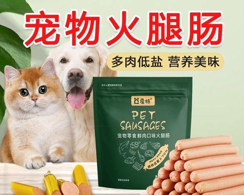 小猫为什么爱吃火腿肠（探究小猫喜欢吃火腿肠的原因和食用注意事项）