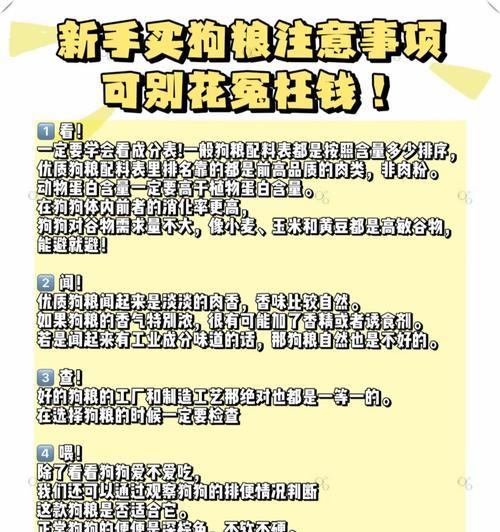 狗狗食欲下降时如何挑选合适的狗粮？