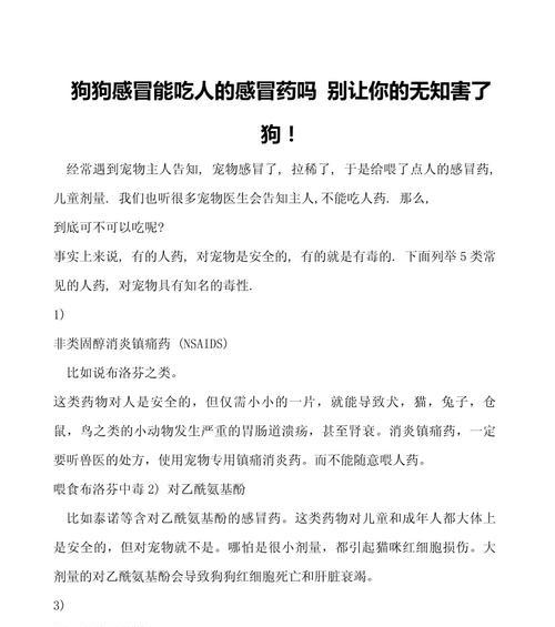 宠物狗感冒会传染给人吗？应该用什么药物治疗？