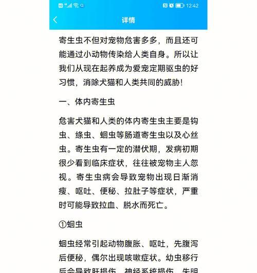 宠物寄生虫传染给人怎么办？怎么预防和处理？