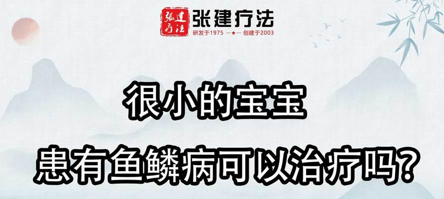 鱼鳞发黑？吃什么药管用？如何正确治疗？