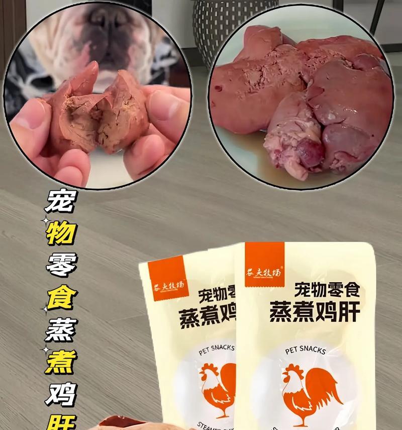 比熊犬可以吃鸡肝吗？鸡肝对狗狗有哪些影响？