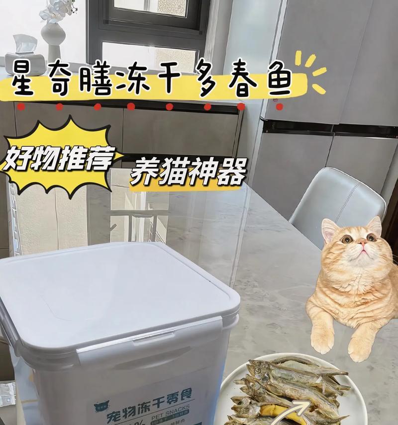 多春鱼猫咪每天应该吃多少？如何确定合适的食用量？