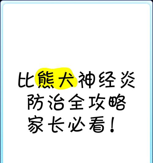 比熊得了犬弓蛔虫病怎么办？能治好吗？