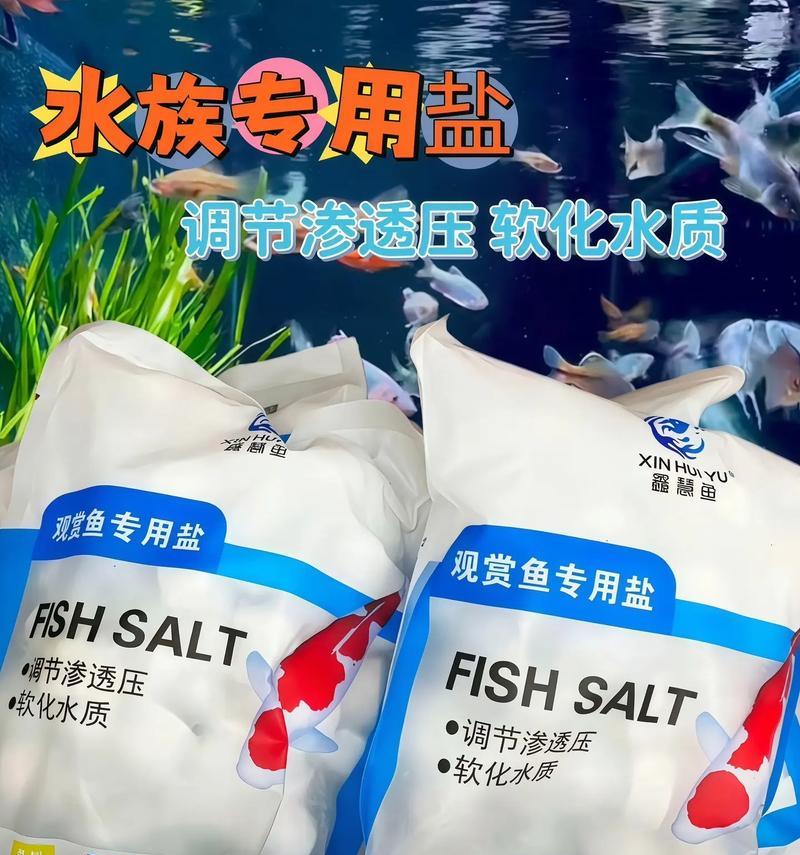 放鱼苗前放食用盐的原因是什么？食用盐对鱼苗有何作用？